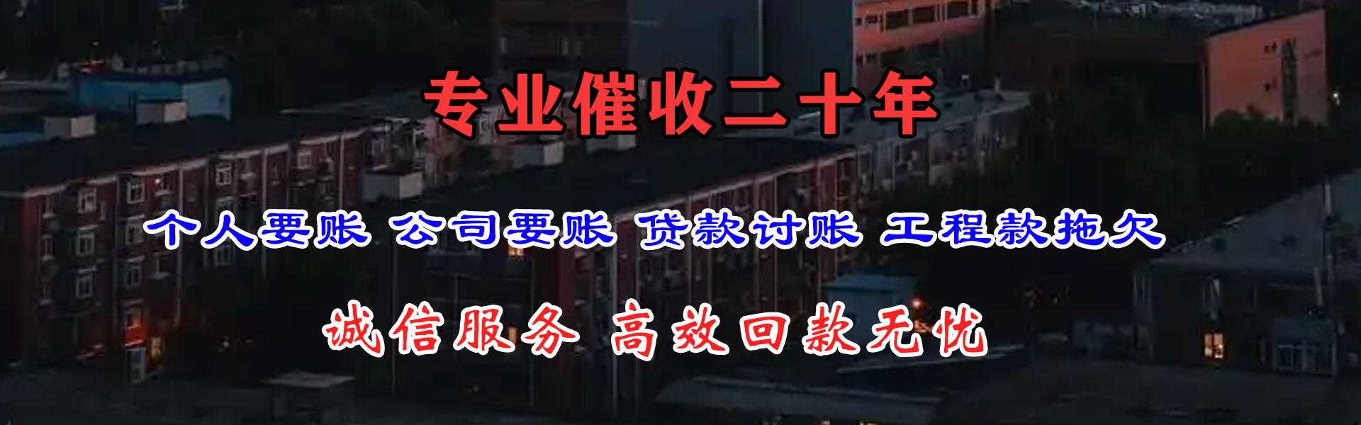 鄞州追债公司